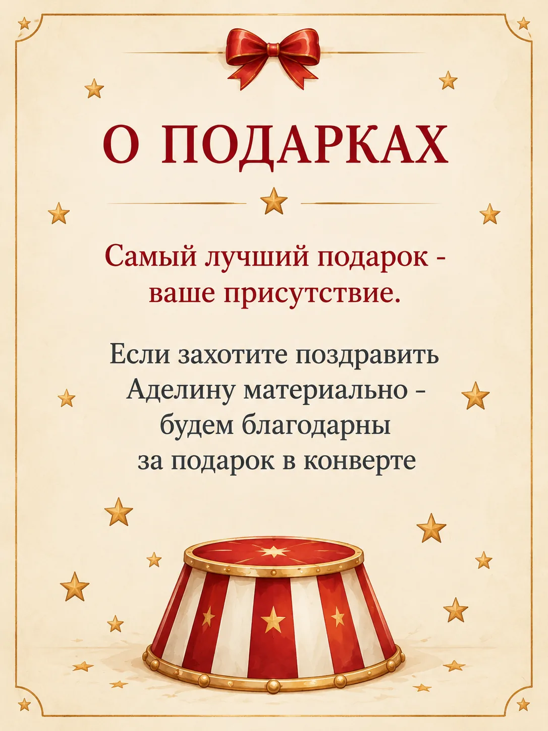 О подарках: самый лучший подарок — ваше присутствие